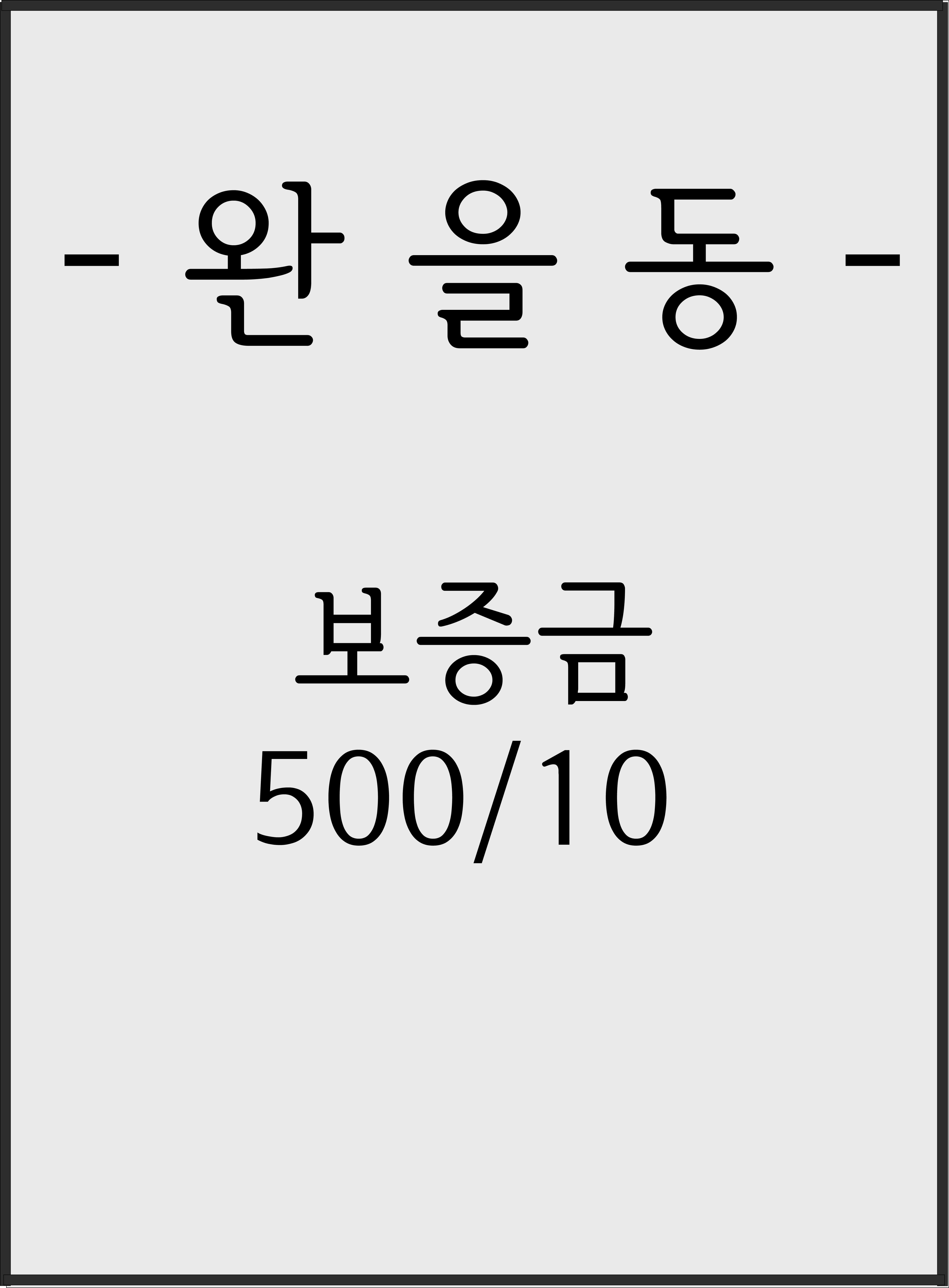 보증금